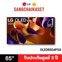 ราคา ขาย LG 65G4PSA