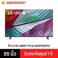 ราคา ทีวี LG 55UR7550PSC
