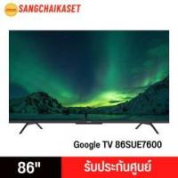 ราคา ขาย Skyworth 86SUE7600