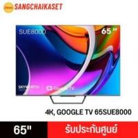 ราคา ขาย Skyworth 65SUE8000