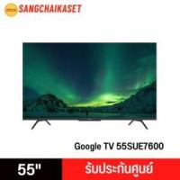 ราคา ขาย Skyworth 55SUE7600