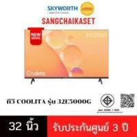 ราคา ขาย Skyworth 32E5000G