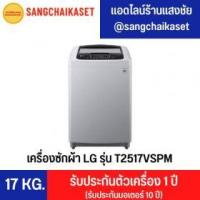 ราคา ขาย LG T2517VBTM