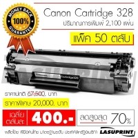 ราคา ตลับหมึกเลเซอร์ Canon Cartridge 328 จำนวน 50 ตลับ ราคาเฉลี่ยตลับละ 450 บาท