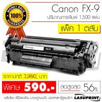 ราคา ตลับหมึกเลเซอร์ Canon FX-9 จำนวน 1 ตลับ ราคา 590 บาท