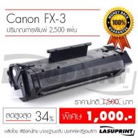 ราคา ตลับหมึกเลเซอร์ Canon FX-3