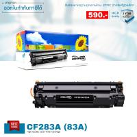 ราคา ตลับหมึกเลเซอร์ HP LaserJet Pro MFP M127fn (CF283A) รับประกัน 100%