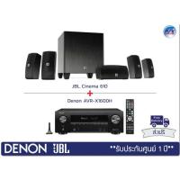 ราคา Denon รุ่น AVR-X1600H แพ็คคู่ชุดลำโพง JBL Cinema 610