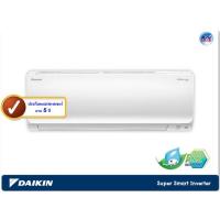 ราคา เครื่องปรับอากาศ DAIKIN รุ่น FTKM18SV2S ขนาด 17700 Btu Super Smart Inverter