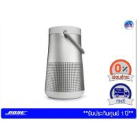 ราคา ลำโพงพกพา Bose รุ่น SoundLink Revolve+ Portable Bluetooth 360 Speaker – Lux Gray