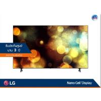 ราคา LG NanoCell 4K TV รุ่น 50NANO75TPA ขนาด 50 นิ้ว NANO75 Series