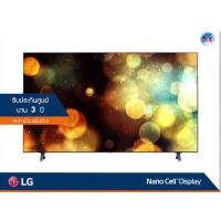 ราคา LG NanoCell 4K TV รุ่น 65NANO75TPA ขนาด 65 นิ้ว NANO75 Series