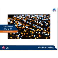 ราคา LG NanoCell 4K TV รุ่น 50NANO80TPA ขนาด 50 นิ้ว