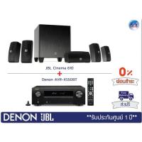 ราคา Denon รุ่น AVR-X550BT แพ็คคู่ชุดลำโพง JBL Cinema 610
