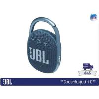 ราคา ลำโพงพกพา JBL Clip 4 – Ultra-portable Waterproof Speaker (Blue)