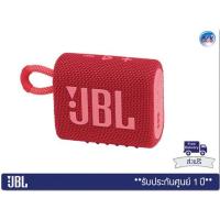 ราคา ลำโพงพกพา JBL Go3 – Portable Waterproof Speaker (Red)