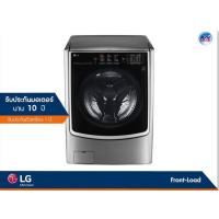 ราคา เครื่องซักผ้า LG รุ่น F2721HTWV ความจุซัก 21 กก. / อบ 12 กก. ระบบ True Steam™