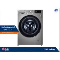 ราคา เครื่องซักผ้า ฝาหน้า LG รุ่น FV1450H3V (สีเงินสแตนเลส) ความจุซัก 10.5 กก. / อบ 7 กก.