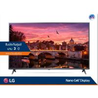ราคา LG NANOCALL 4K TV รุ่น 75NANO79 ขนาด 75 นิ้ว NANO79 Series
