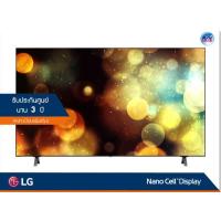 ราคา LG NanoCell 4K TV รุ่น 86NANO75TPA ขนาด 86 นิ้ว NANO75 Series
