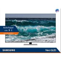 ราคา Samsung Neo QLED 4K TV รุ่น QA75QN85A ขนาด 75 นิ้ว