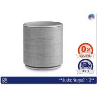 ราคา ลำโพงพกพา B&O Beoplay รุ่น M5-Natural
