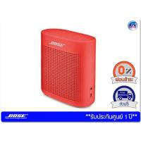 ราคา ลำโพงพกพา Bose รุ่น SoundLink Color Bluetooth speaker 2 – Coral Red