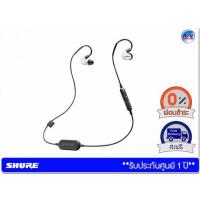 ราคา หูฟัง Shure รุ่น SE215 Bluetooth® Special Edition (สีขาว) หูฟัง In Ear แบบไร้สาย ที่ป้องกันเสียงรบกวนภายนอกได้เป็นอย่างดี – White