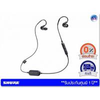 ราคา หูฟังบลูทูธ Shure รุ่น SE215 Bluetooth® (สีดำ) หูฟัง In Ear แบบไร้สาย ที่ป้องกันเสียงรบกวนภายนอกได้เป็นอย่างดี