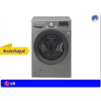 ราคา เครื่องซักผ้า LG รุ่น F2514DTGE ระบบ TurboWash™ ความจุซัก 14 กก. / อบ 8 กก.