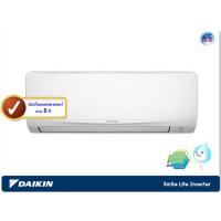 ราคา เครื่องปรับอากาศ DAIKIN รุ่น FTKF24UV2S ขนาด 20500 Btu Smile Lite Inverter