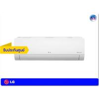 ราคา เครื่องปรับอากาศ LG รุ่น IQ10R Dual Inverter 9,200 BTU