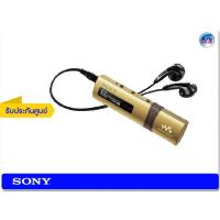 ราคา เครื่องเล่น MP3 Sony รุ่น NWZ-B183F Walkman พร้อม USB ในตัว – Gold