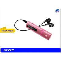 ราคา เครื่องเล่น MP3 Sony รุ่น NWZ-B183F Walkman พร้อม USB ในตัว – Pink