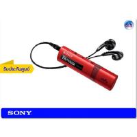 ราคา เครื่องเล่น MP3 Sony รุ่น NWZ-B183F Walkman พร้อม USB ในตัว – Red