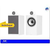 ราคา B&W Speaker รุ่น 705 S2 (GLOSS WHITE) Bookshelf Speakers