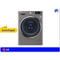 ราคา เครื่องซักผ้าฝาหน้า LG รุ่น FC1409D4E ระบบ Steam™ ความจุซัก 9 กก. / อบ 5 กก.