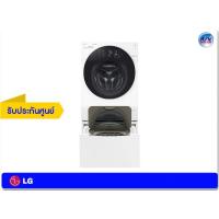 ราคา เครื่องซักผ้า LG รุ่น FG1612H2W TWINWash™ (สีขาว) ความจุ 12 กก./อบ 8 กก.