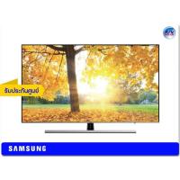 ราคา Samsung Premium UHD 4K TV รุ่น UA55NU8000K ขนาด 55 นิ้ว NU8000 Series 8