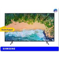 ราคา Samsung UHD 4K TV รุ่น UA75NU7100K ขนาด 75 นิ้ว NU7100 Series