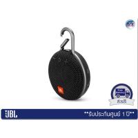 ราคา ลำโพงพกพา JBL Clip 3 Portable Waterproof Wireless Bluetooth Speaker – Black