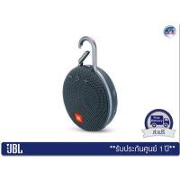 ราคา ลำโพงพกพา JBL Clip 3 Portable Waterproof Wireless Bluetooth Speaker – Blue