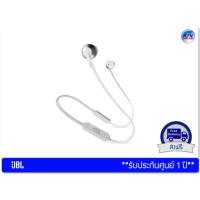 ราคา หูฟัง JBL รุ่น TUNE 205BT – Silver