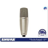 ราคา Shure KSM32/SL – Cardioid Condenser Microphone (Champagne)