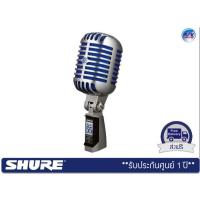 ราคา Shure Super 55 – Deluxe Vocal Microphone