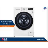 ราคา เครื่องซักผ้าฝาหน้า LG รุ่น FV1409S4W ความจุซัก 9 กก. พร้อม Smart WI-FI control