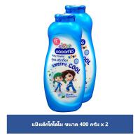 ราคา โคโดโมแป้งสวีทตี้คูล 350ก.X2 KODOMO (74044621)