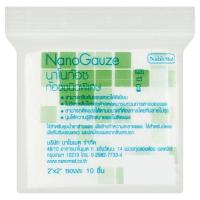 ราคา นาโนเมด นาโนก๊อซ 2X2 นิ้ว NANOMED (50951416)