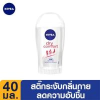 ราคา นีเวียดีโอดรายสติ๊ก 40มล. NIVEA (7766696)