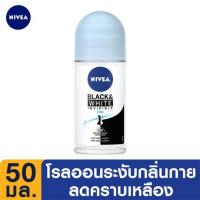 ราคา นีเวีย อินวิซิเบิ้ล ฟอร์ แบล็ค แอนด์ ไวท์ เพียว ผลิตภัณฑ์โรลออน ระงับกลิ่นกาย 50มล. (Nivea Invisible For Black &amp; White Pure 50ml)